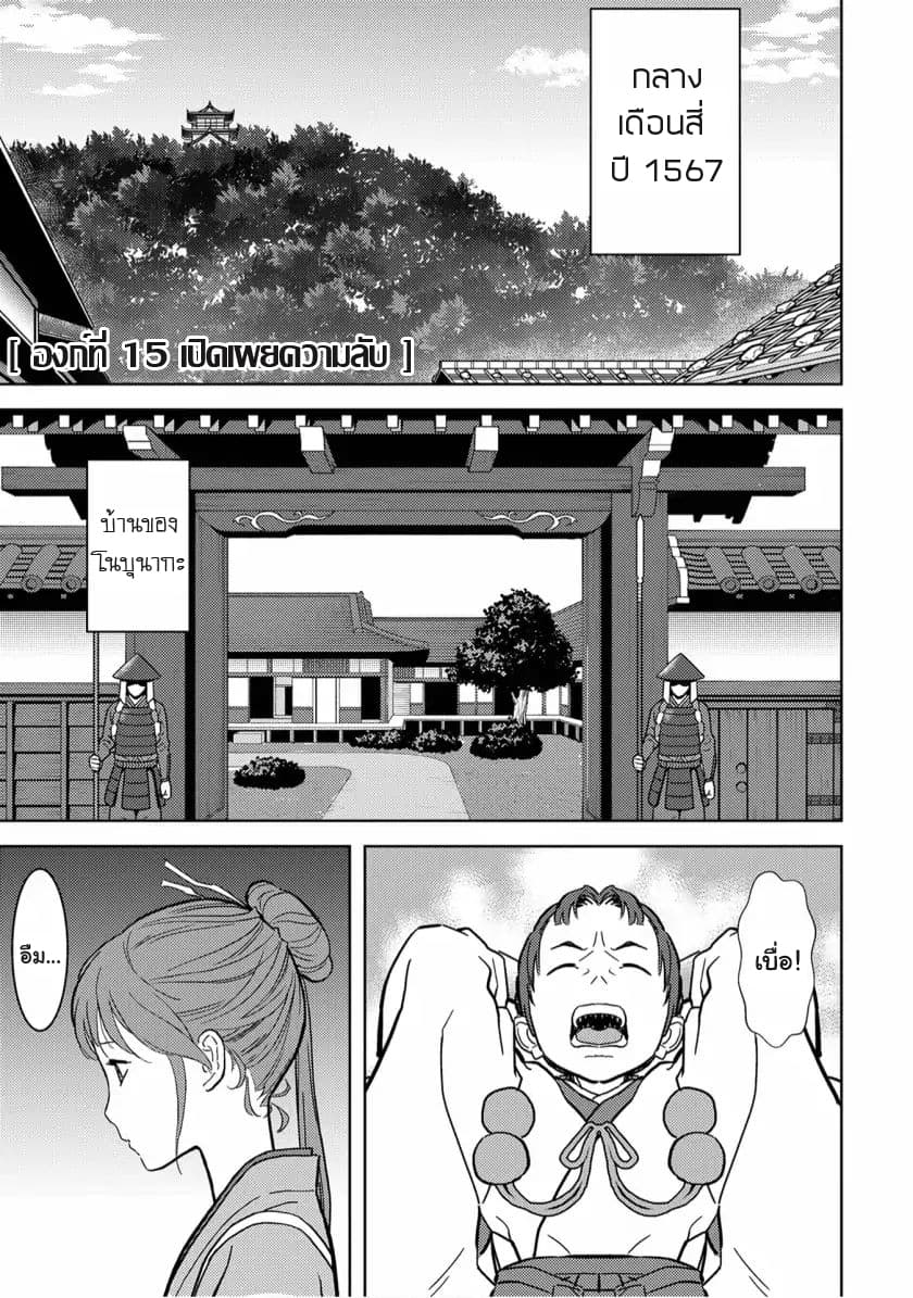 Sengoku Komachi Kuroutan: Noukou Giga page 1