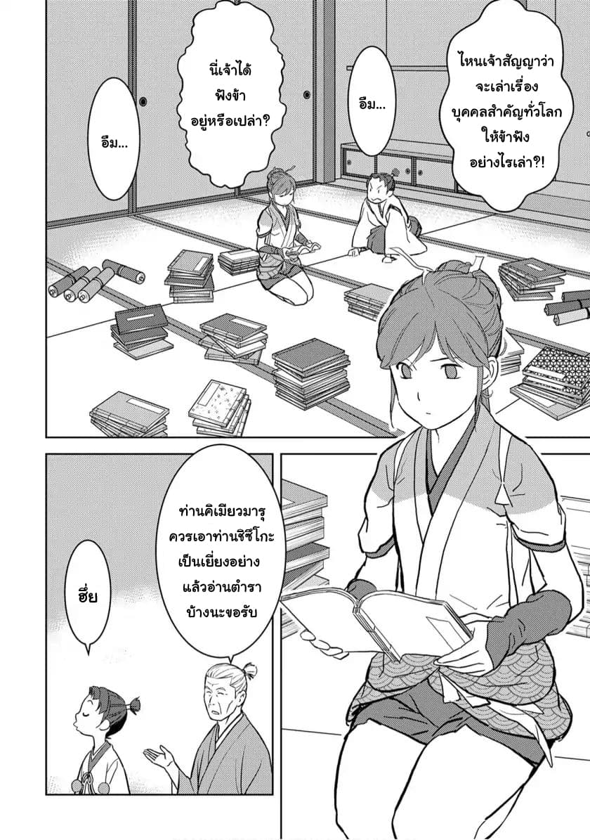 Sengoku Komachi Kuroutan: Noukou Giga page 2