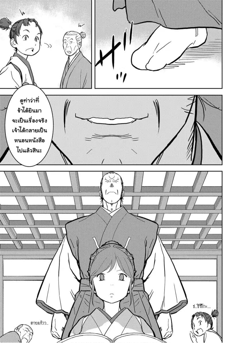 Sengoku Komachi Kuroutan: Noukou Giga page 3