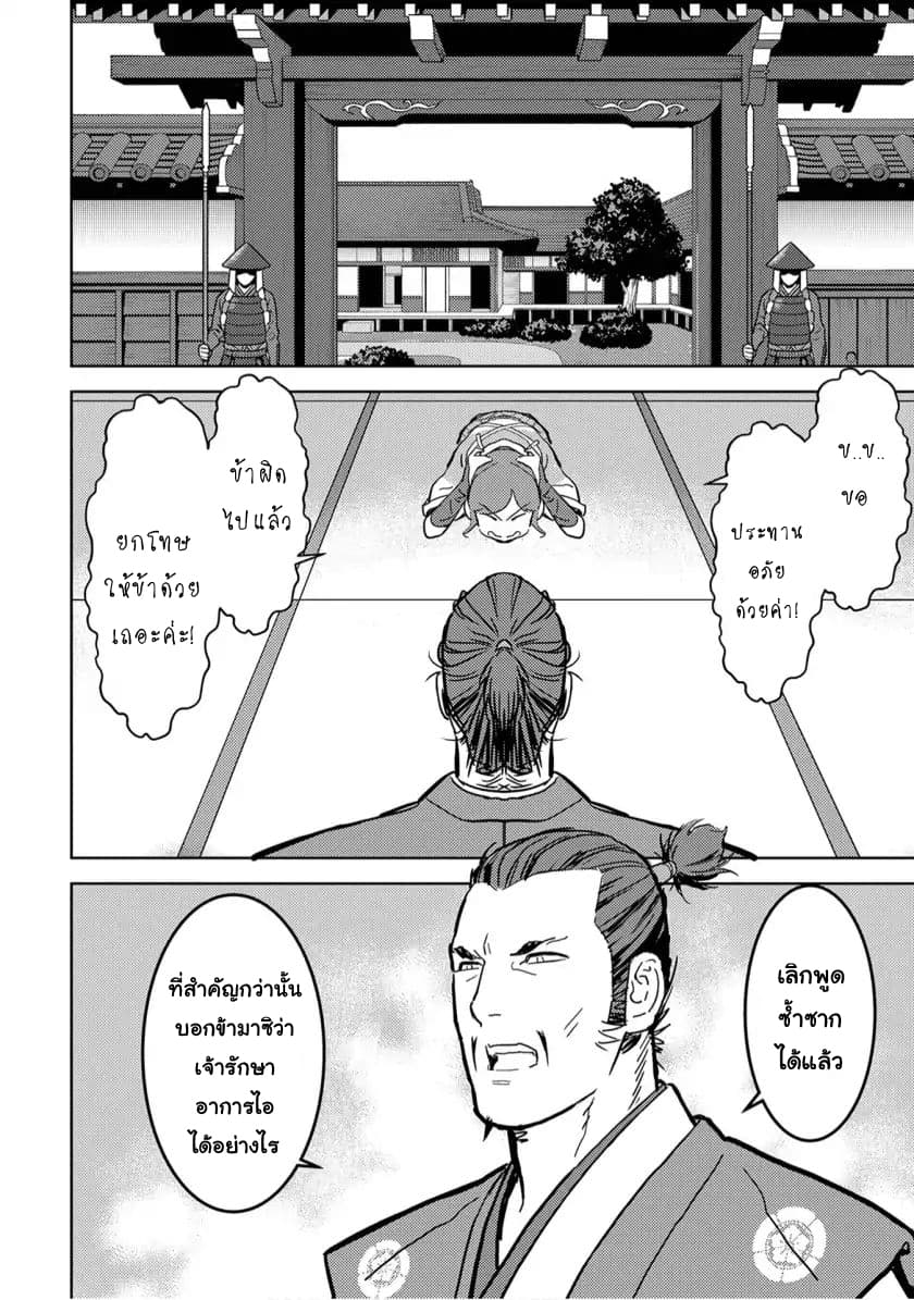 Sengoku Komachi Kuroutan: Noukou Giga page 4