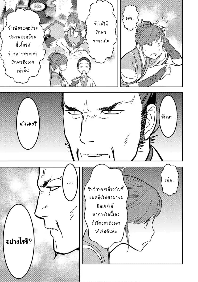 Sengoku Komachi Kuroutan: Noukou Giga page 5