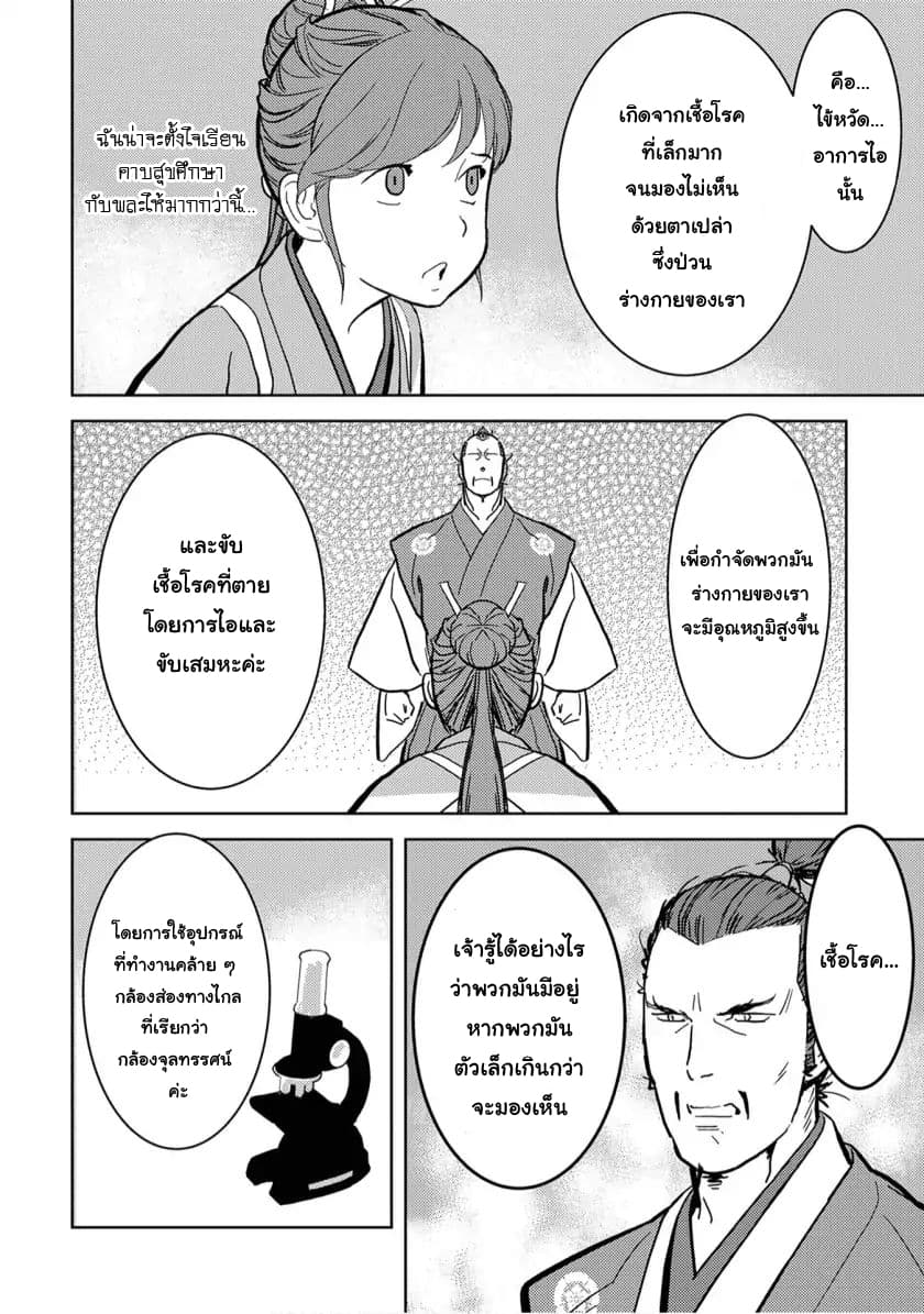 Sengoku Komachi Kuroutan: Noukou Giga page 6