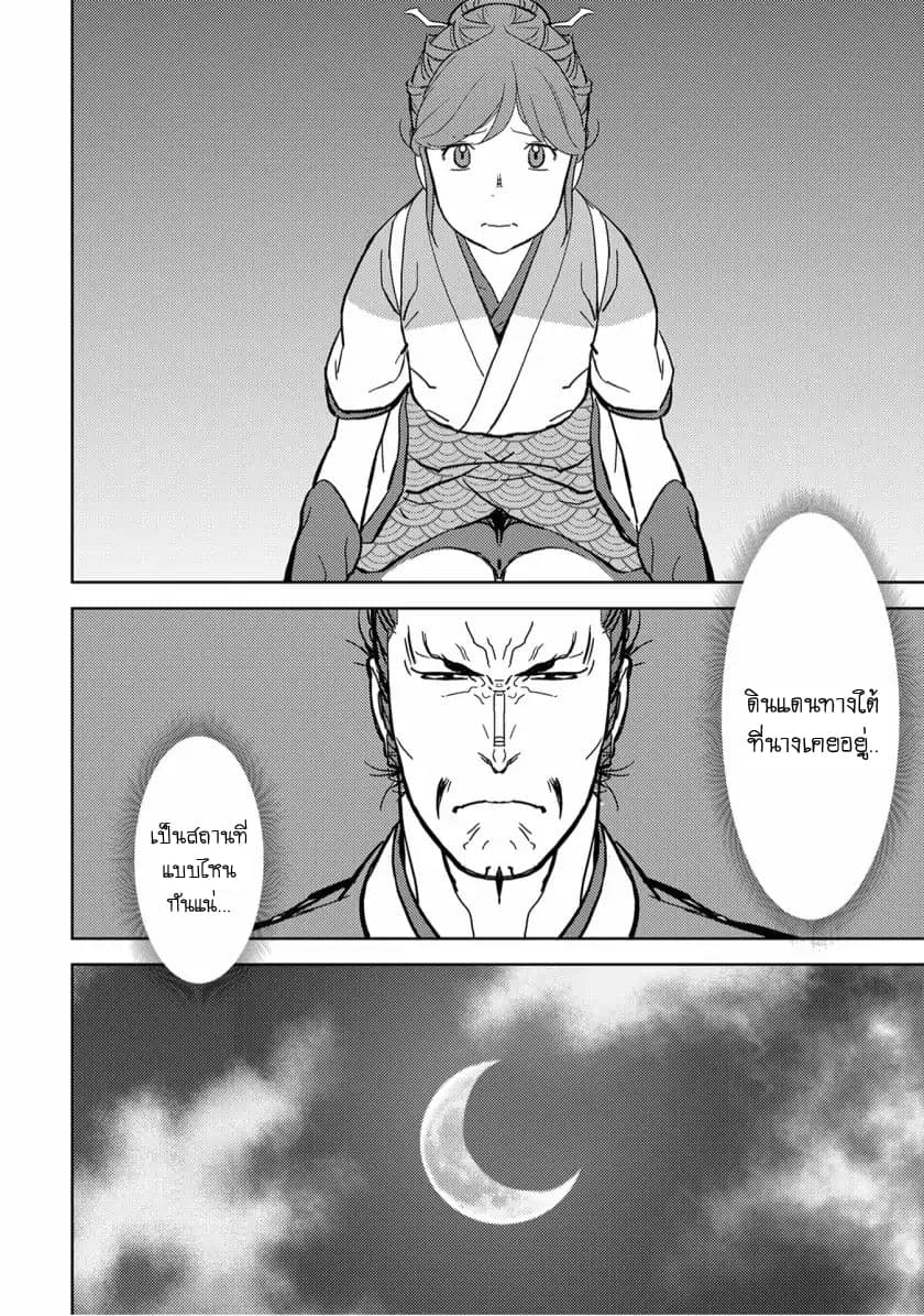 Sengoku Komachi Kuroutan: Noukou Giga page 8