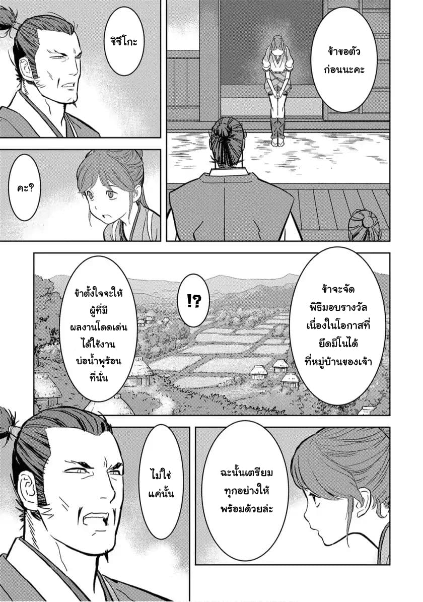 Sengoku Komachi Kuroutan: Noukou Giga page 9