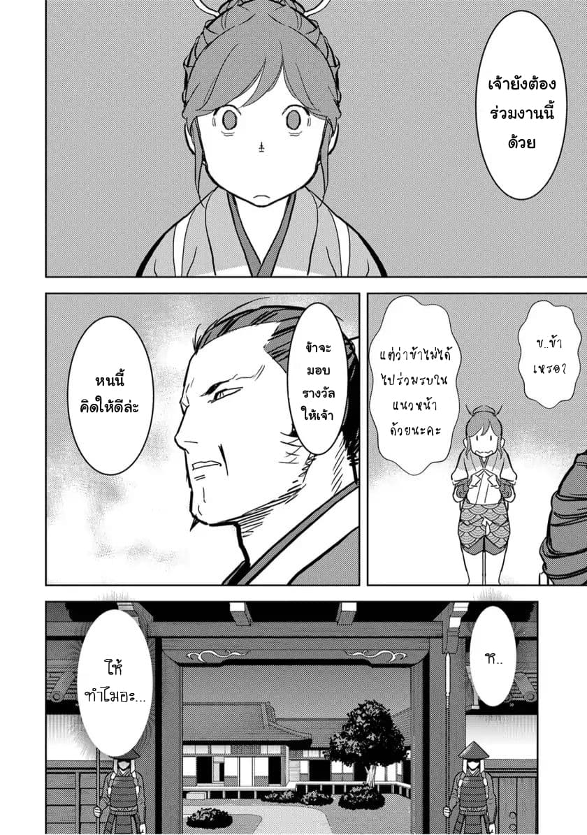 Sengoku Komachi Kuroutan: Noukou Giga page 10