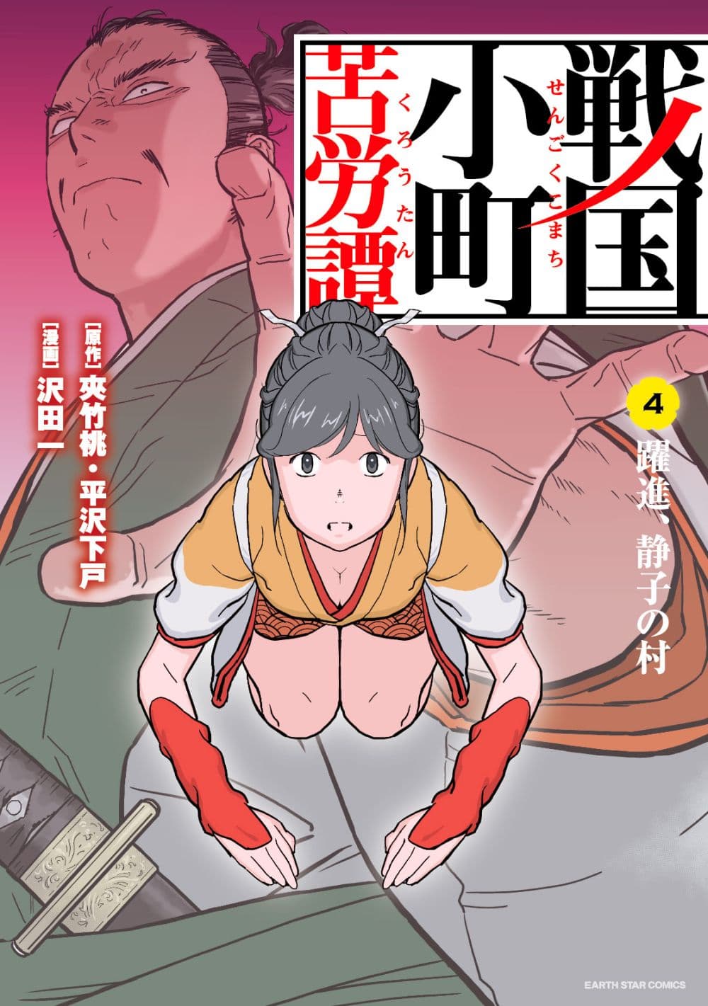 Sengoku Komachi Kuroutan: Noukou Giga page 1