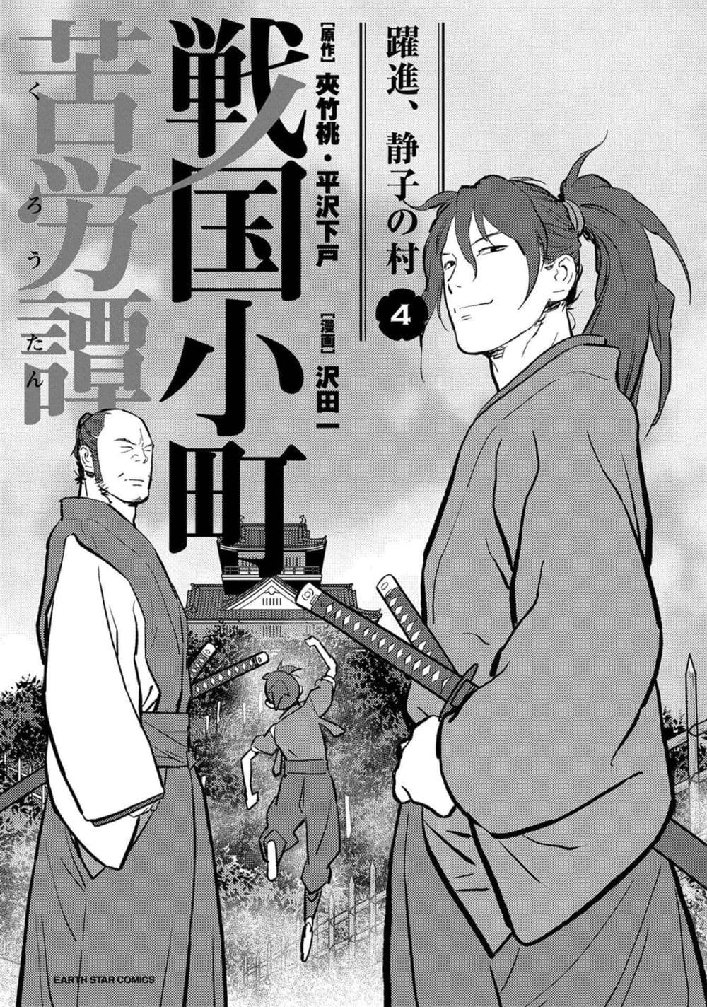 Sengoku Komachi Kuroutan: Noukou Giga page 2