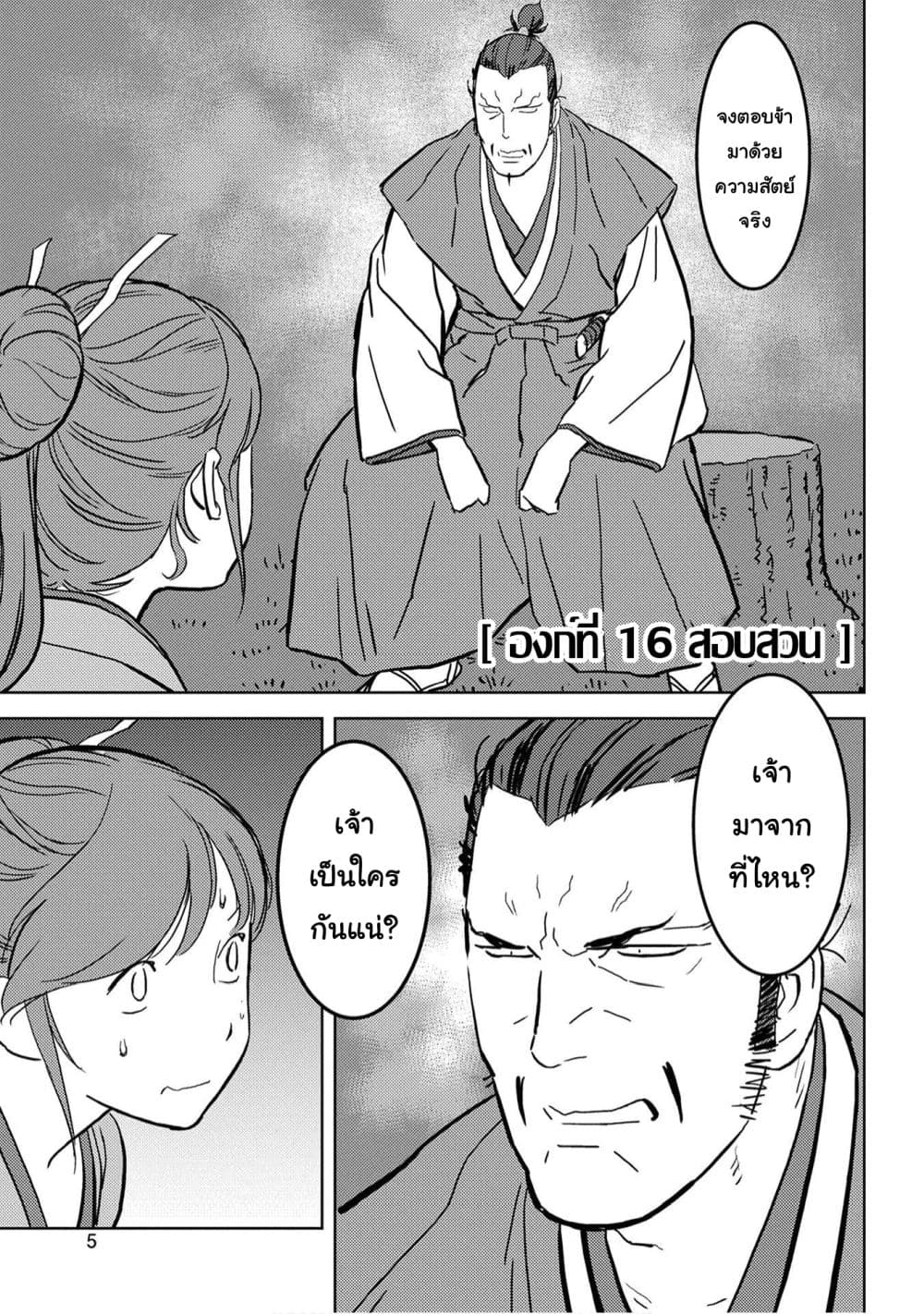 Sengoku Komachi Kuroutan: Noukou Giga page 4