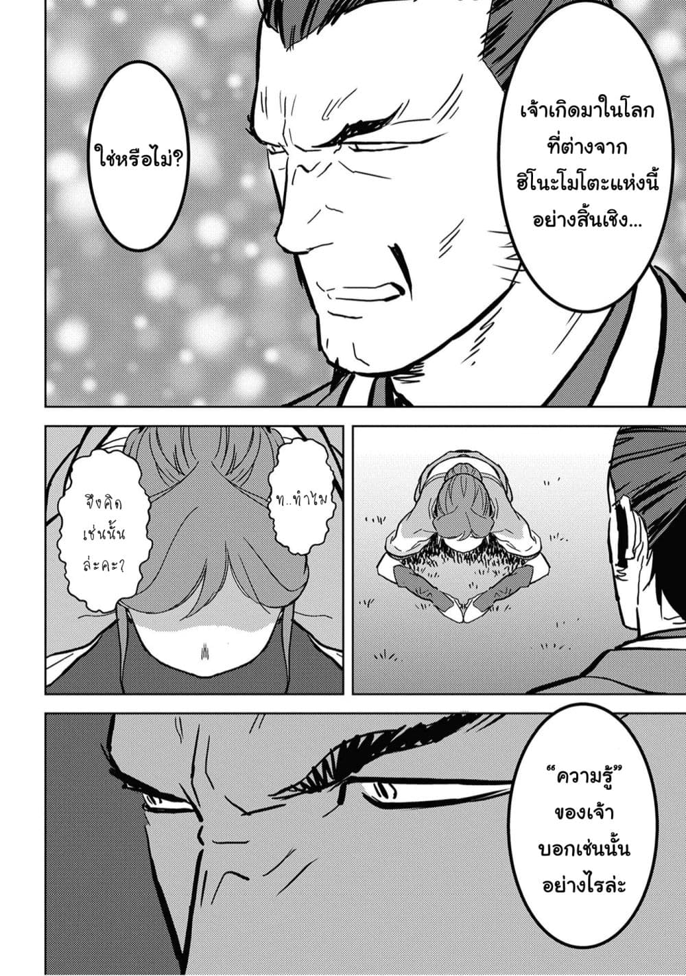 Sengoku Komachi Kuroutan: Noukou Giga page 6