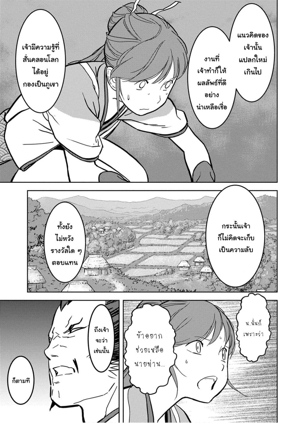 Sengoku Komachi Kuroutan: Noukou Giga page 7