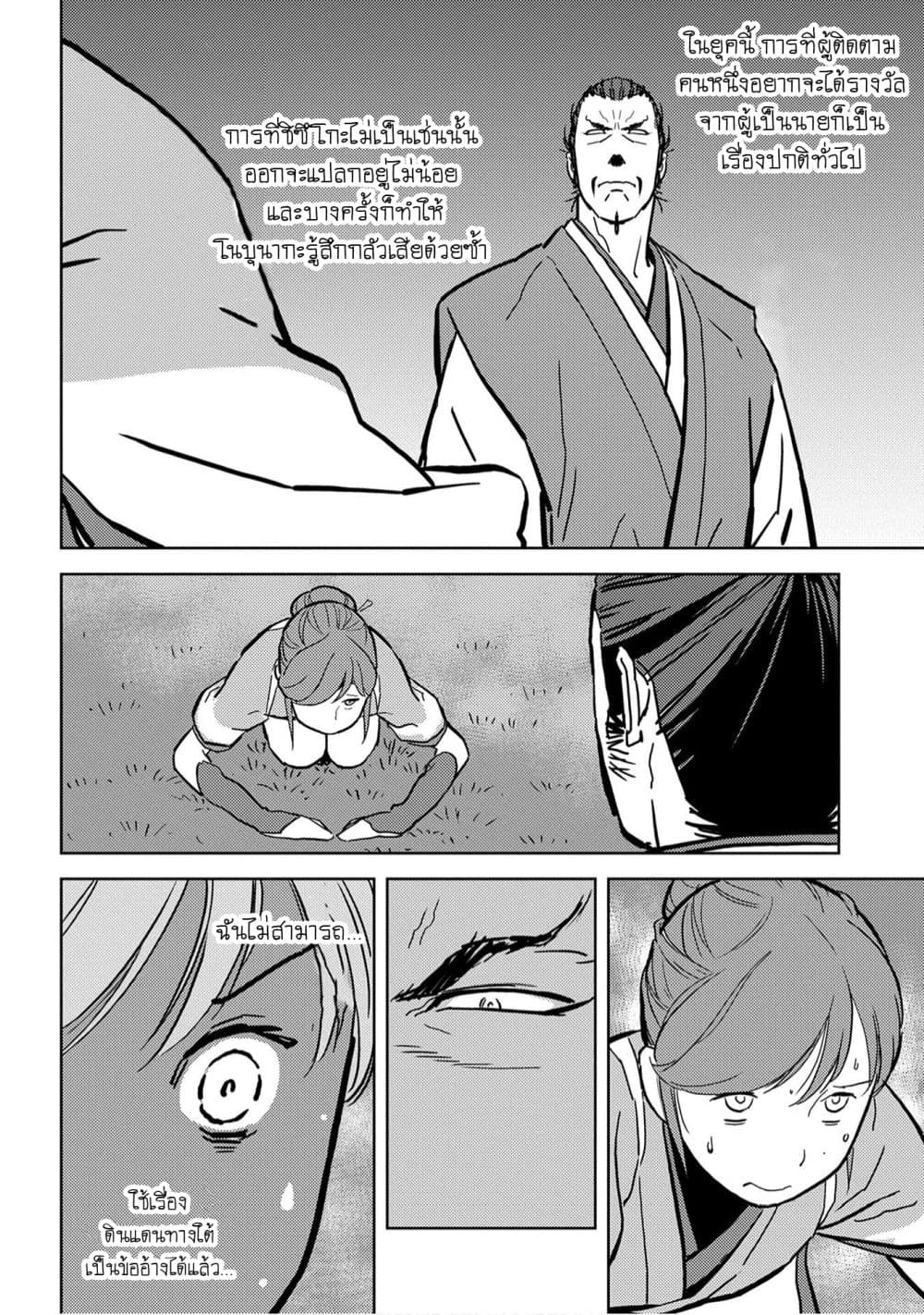 Sengoku Komachi Kuroutan: Noukou Giga page 8