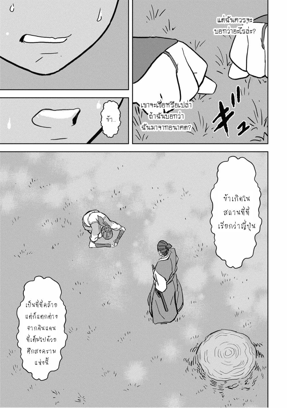 Sengoku Komachi Kuroutan: Noukou Giga page 9