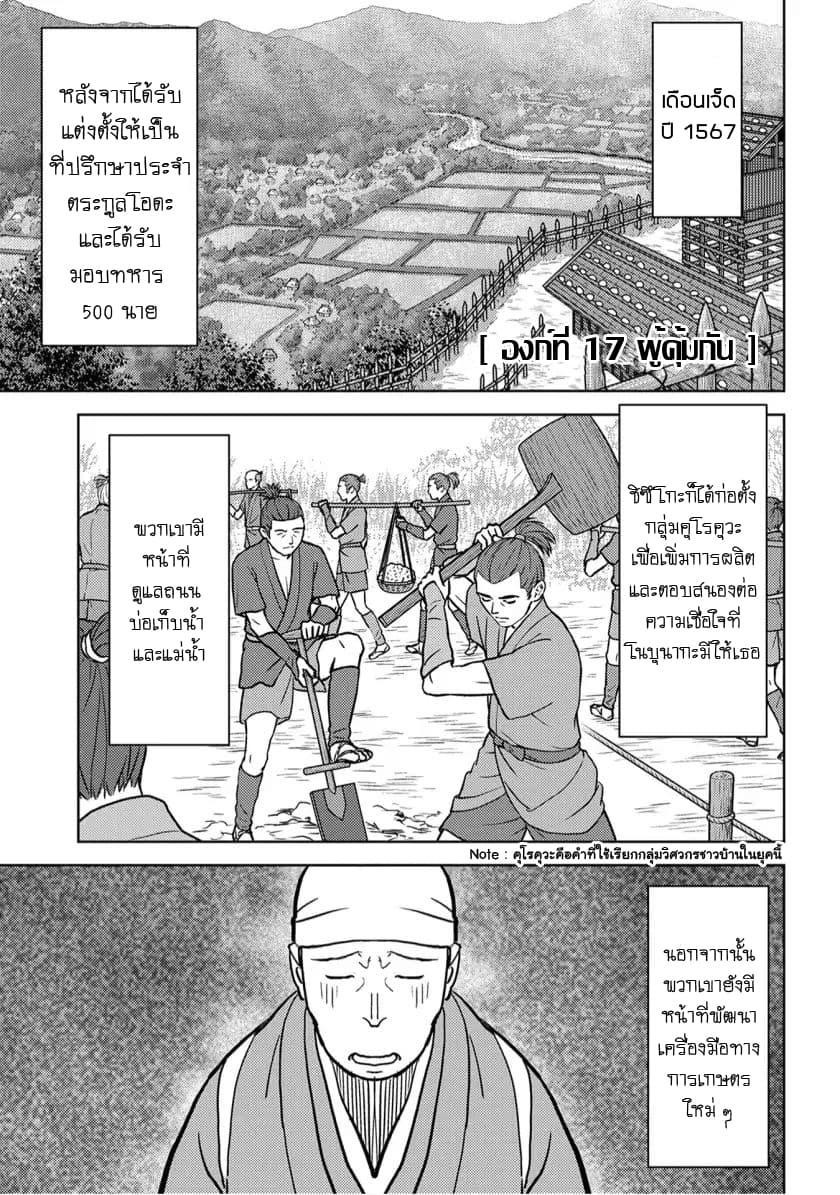 Sengoku Komachi Kuroutan: Noukou Giga page 1