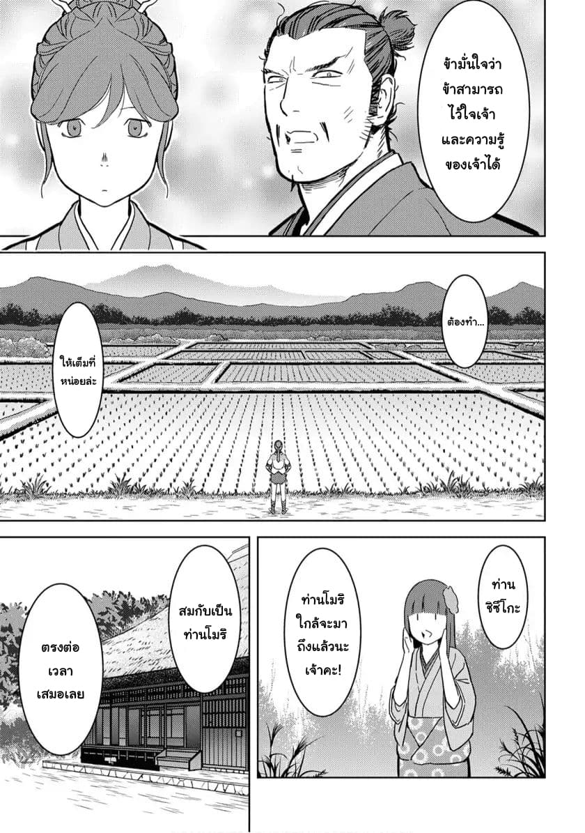 Sengoku Komachi Kuroutan: Noukou Giga page 3