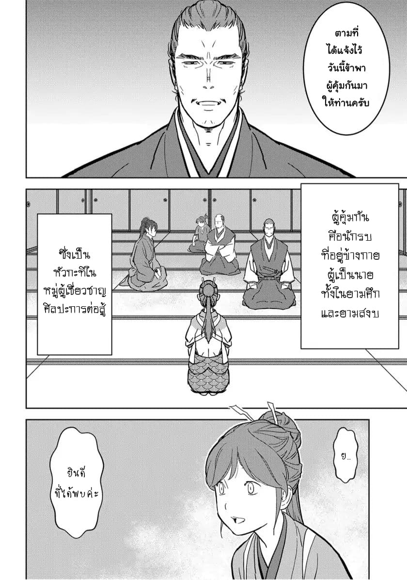 Sengoku Komachi Kuroutan: Noukou Giga page 4