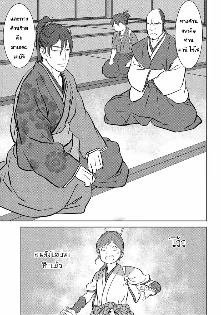 Sengoku Komachi Kuroutan: Noukou Giga page 5