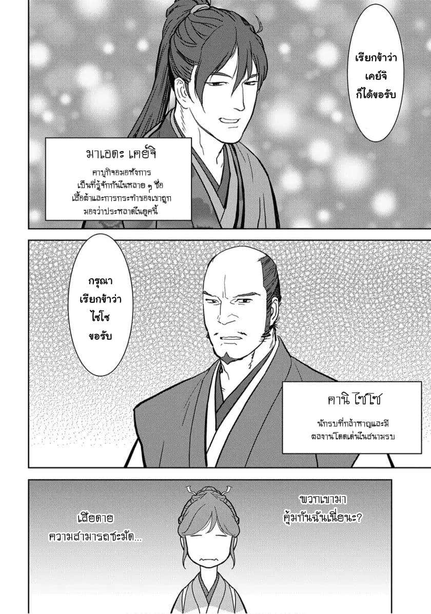 Sengoku Komachi Kuroutan: Noukou Giga page 6