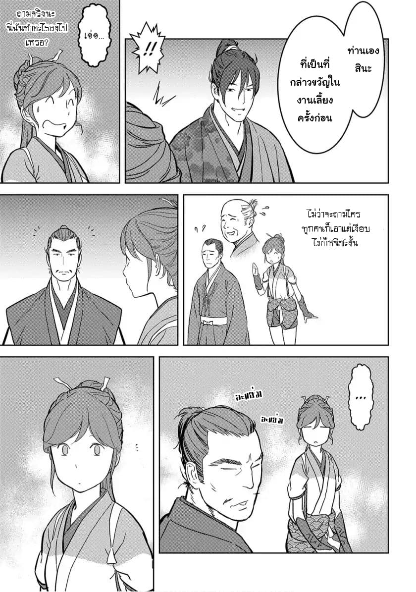 Sengoku Komachi Kuroutan: Noukou Giga page 7