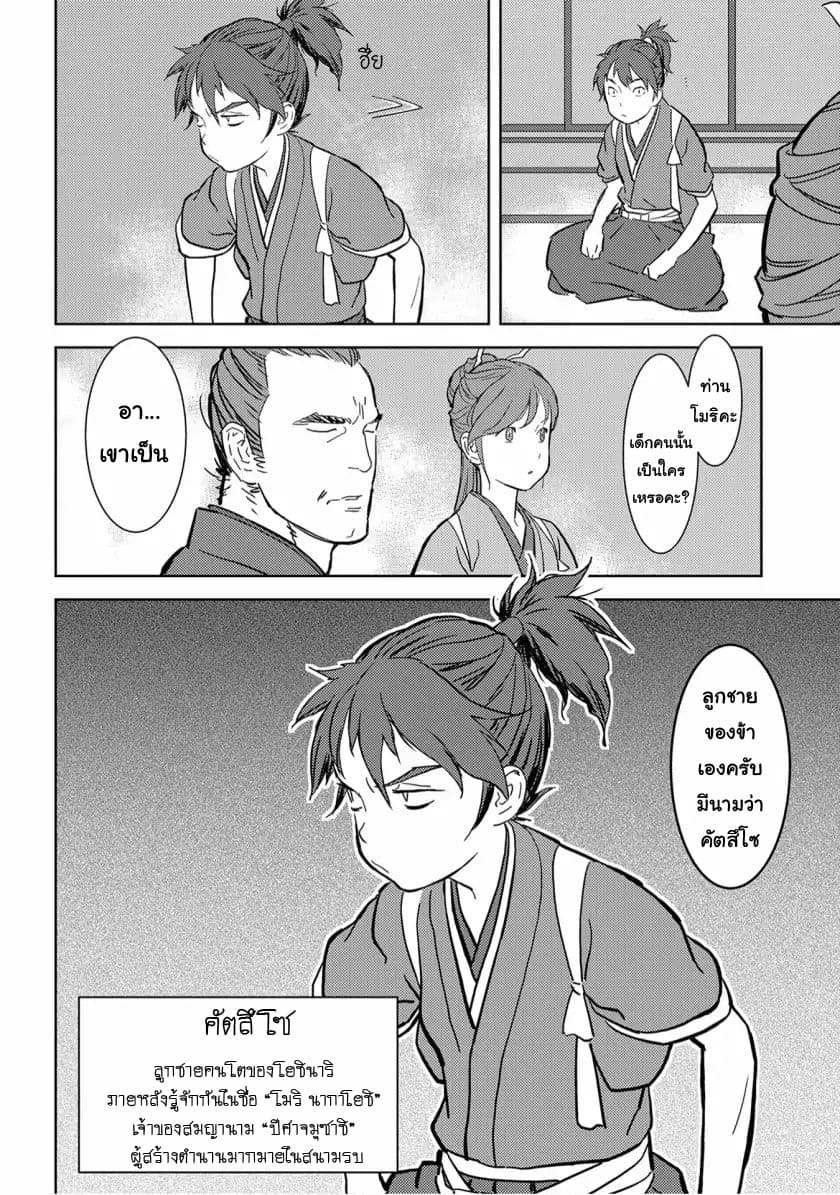Sengoku Komachi Kuroutan: Noukou Giga page 8