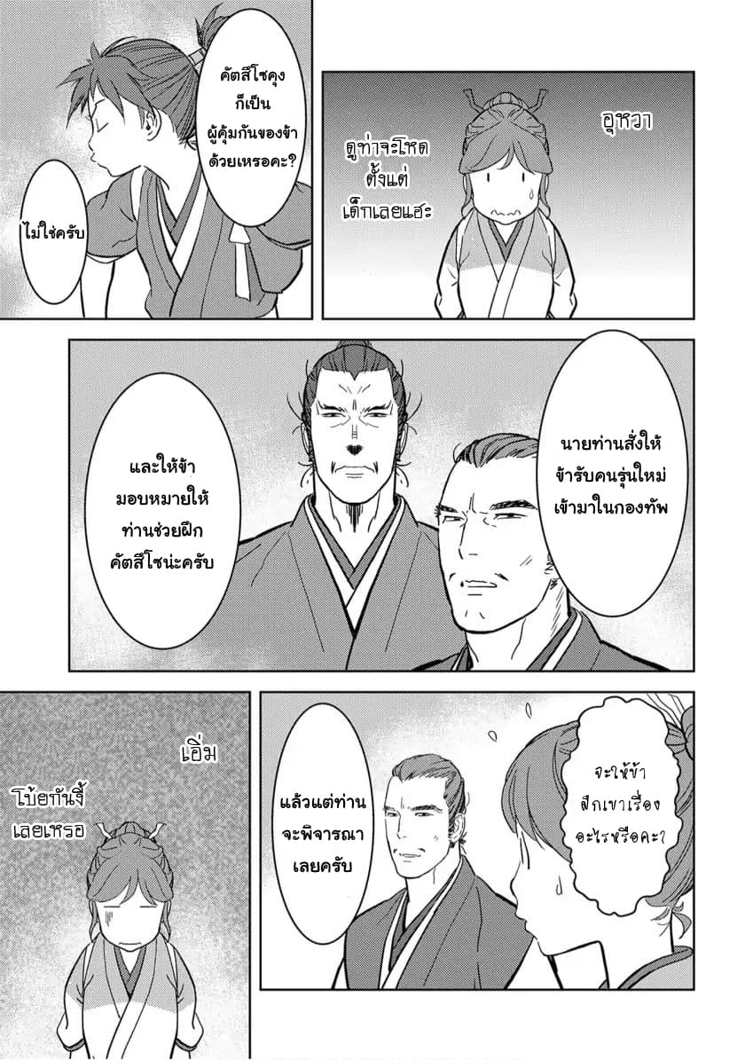 Sengoku Komachi Kuroutan: Noukou Giga page 9
