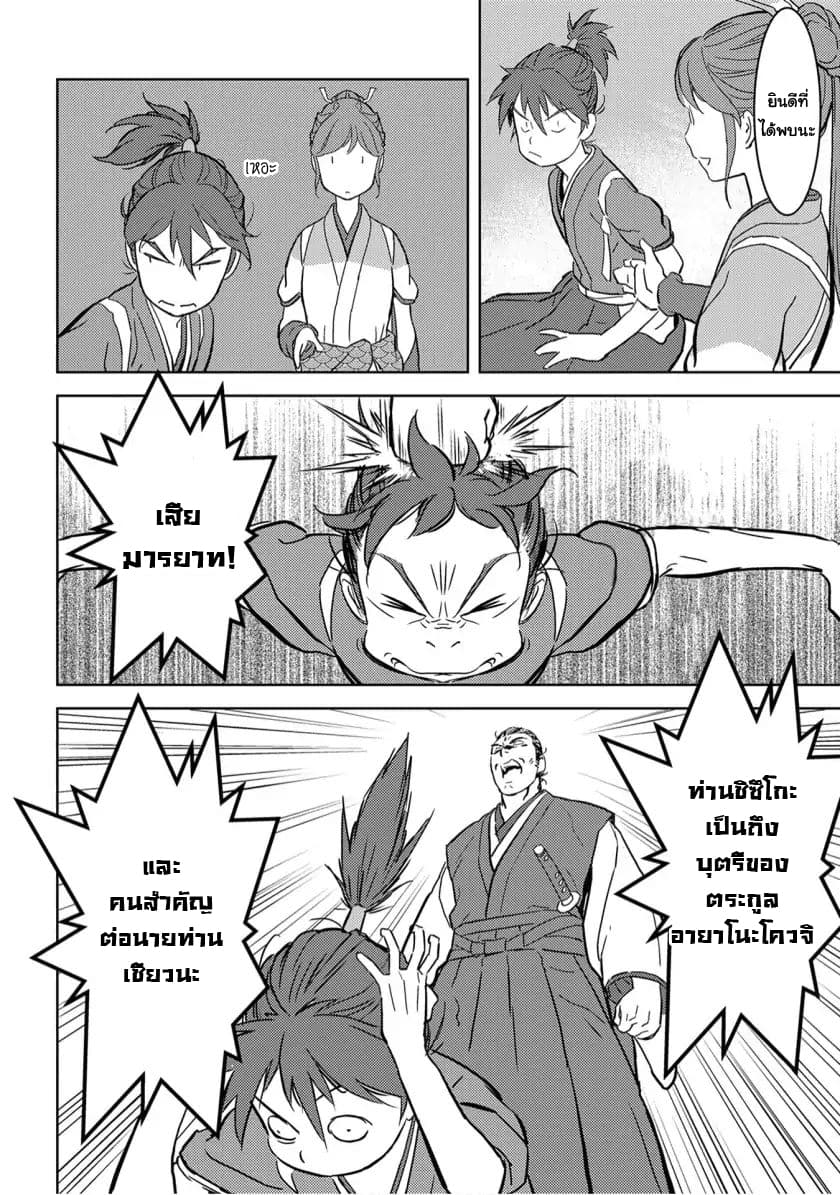 Sengoku Komachi Kuroutan: Noukou Giga page 10