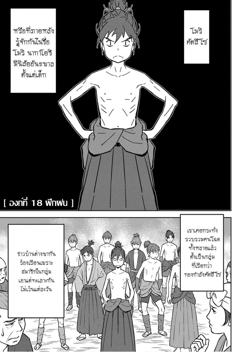 Sengoku Komachi Kuroutan: Noukou Giga page 1