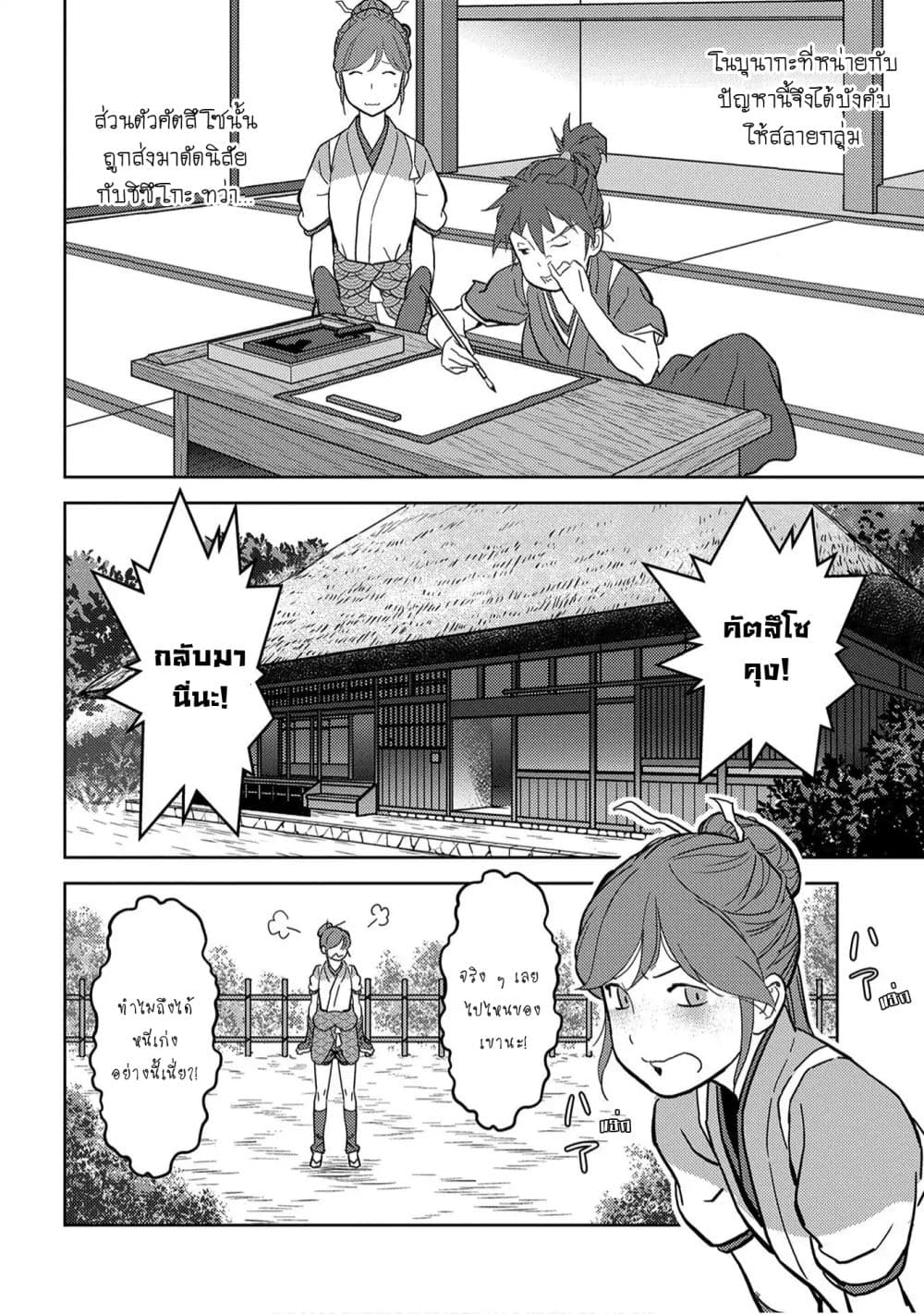 Sengoku Komachi Kuroutan: Noukou Giga page 2