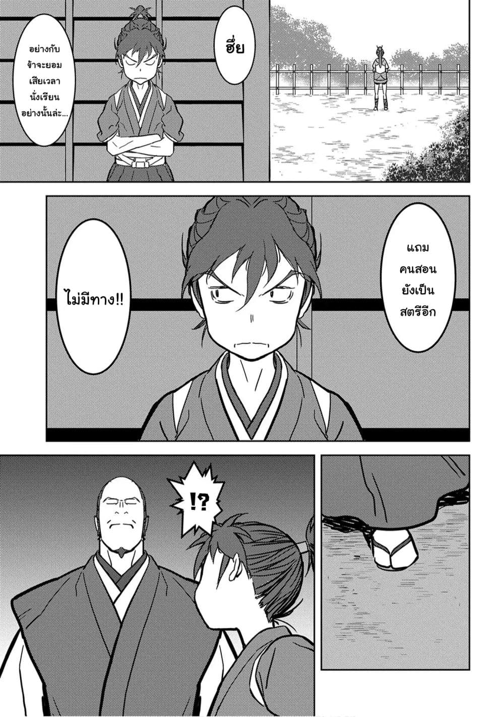 Sengoku Komachi Kuroutan: Noukou Giga page 3