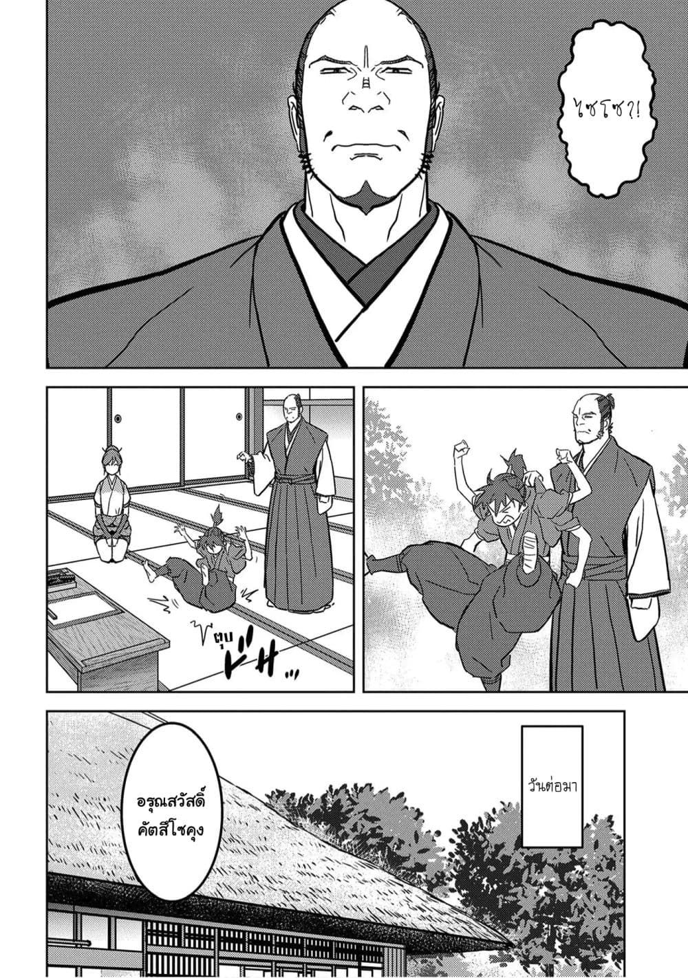 Sengoku Komachi Kuroutan: Noukou Giga page 4