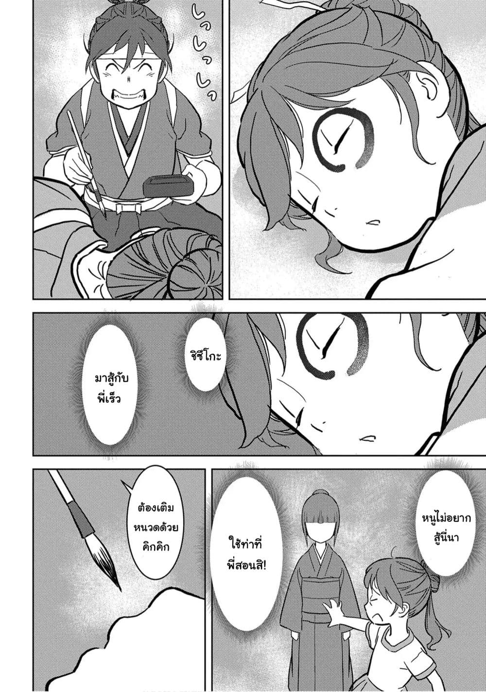 Sengoku Komachi Kuroutan: Noukou Giga page 8