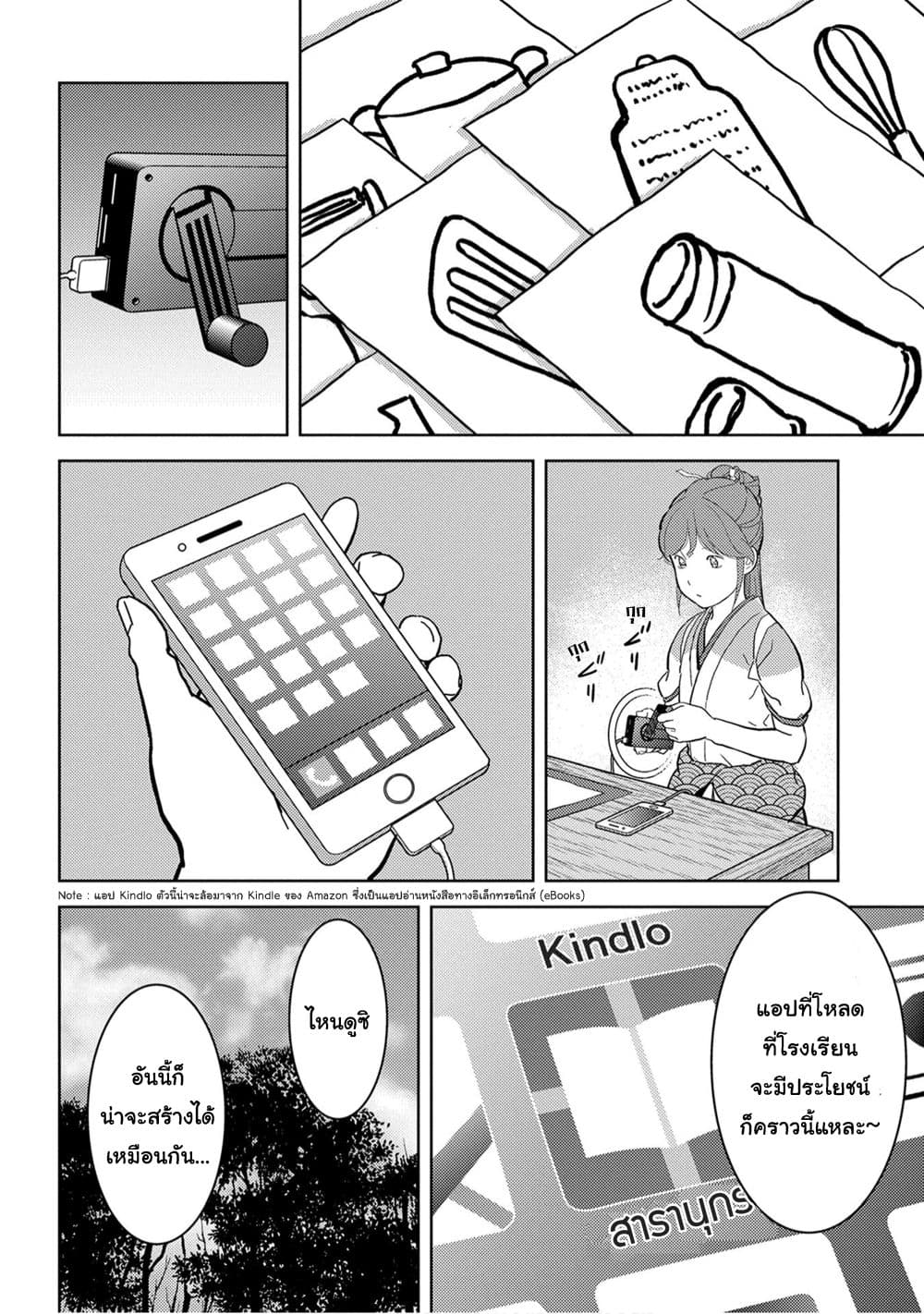 Sengoku Komachi Kuroutan: Noukou Giga page 2