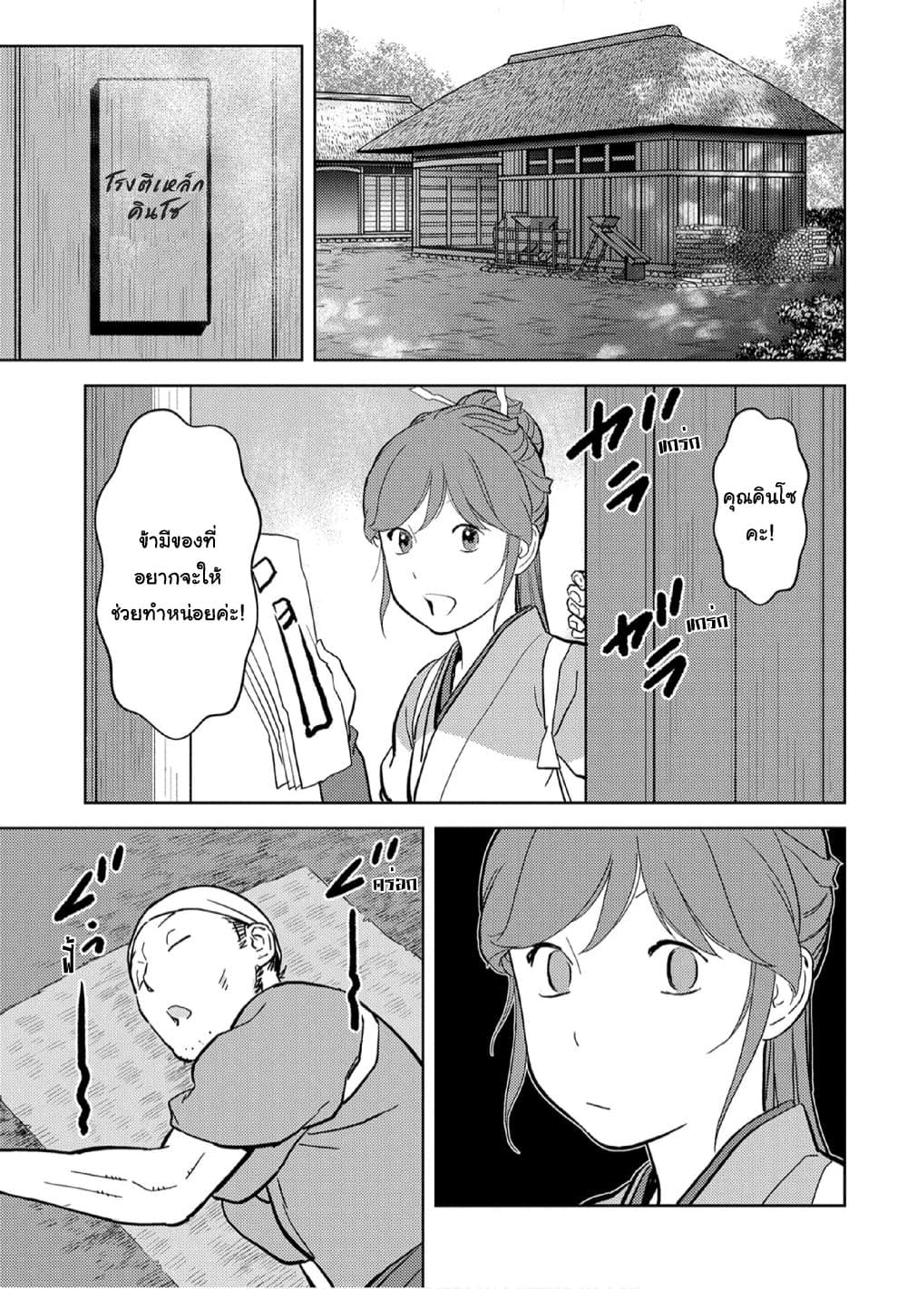 Sengoku Komachi Kuroutan: Noukou Giga page 3