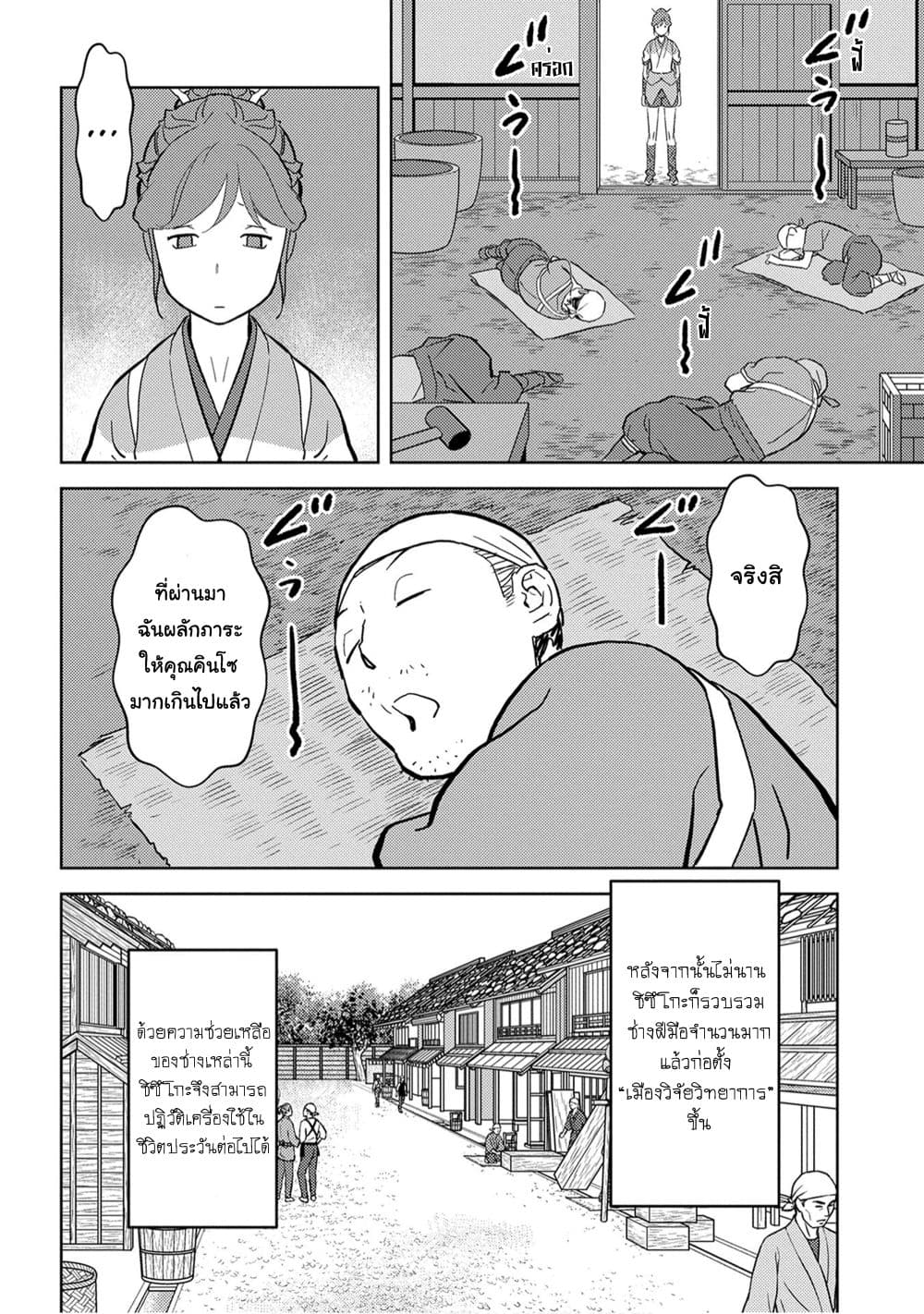 Sengoku Komachi Kuroutan: Noukou Giga page 4