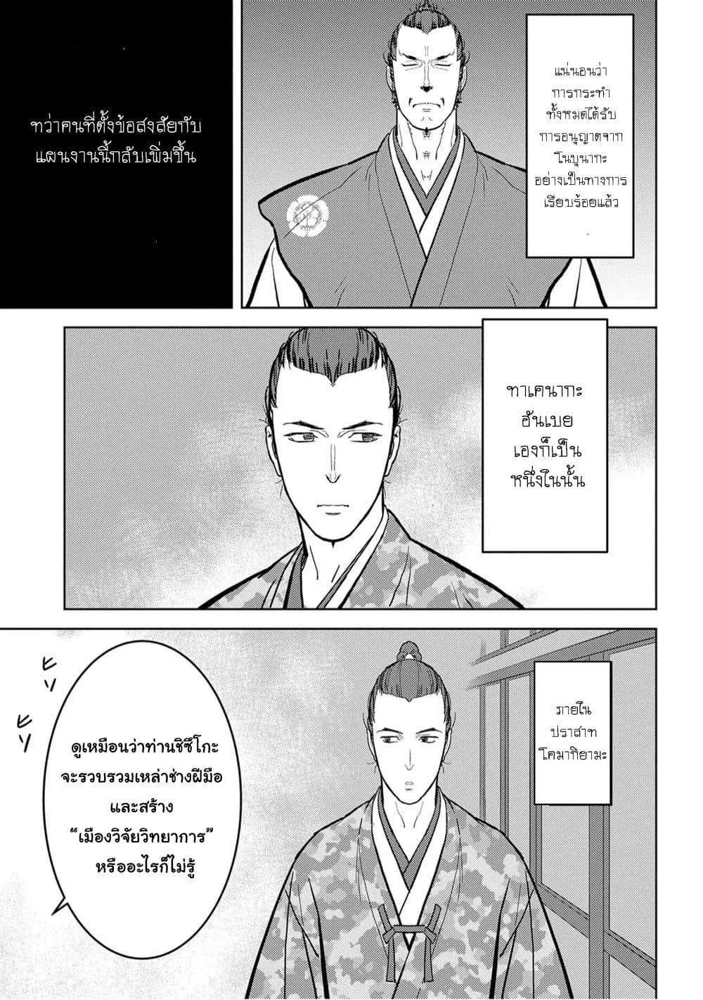 Sengoku Komachi Kuroutan: Noukou Giga page 5