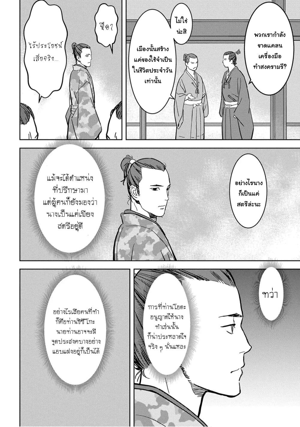 Sengoku Komachi Kuroutan: Noukou Giga page 6