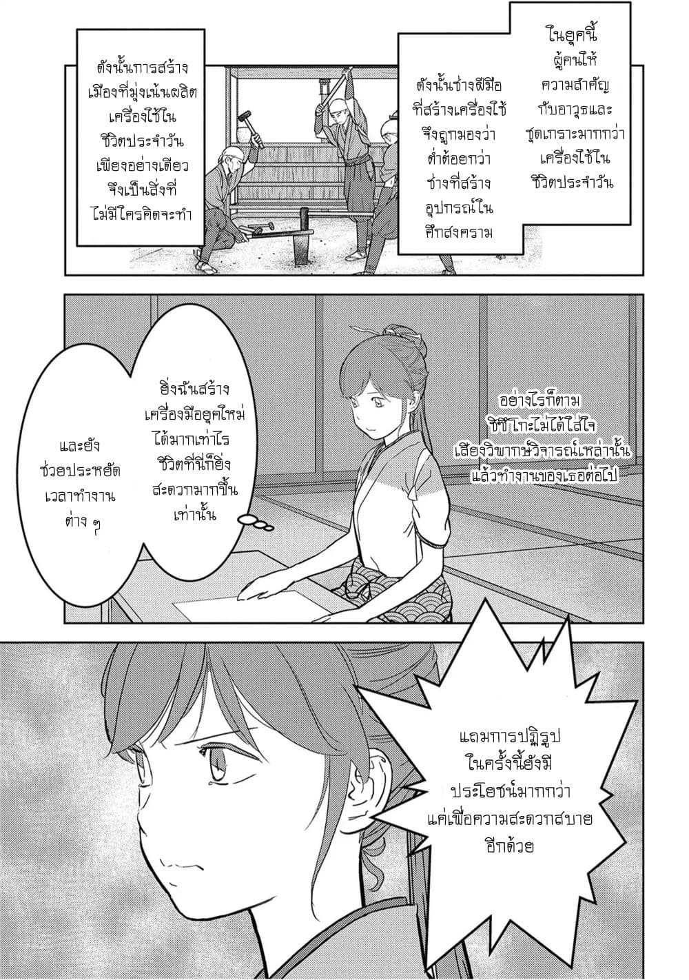 Sengoku Komachi Kuroutan: Noukou Giga page 7