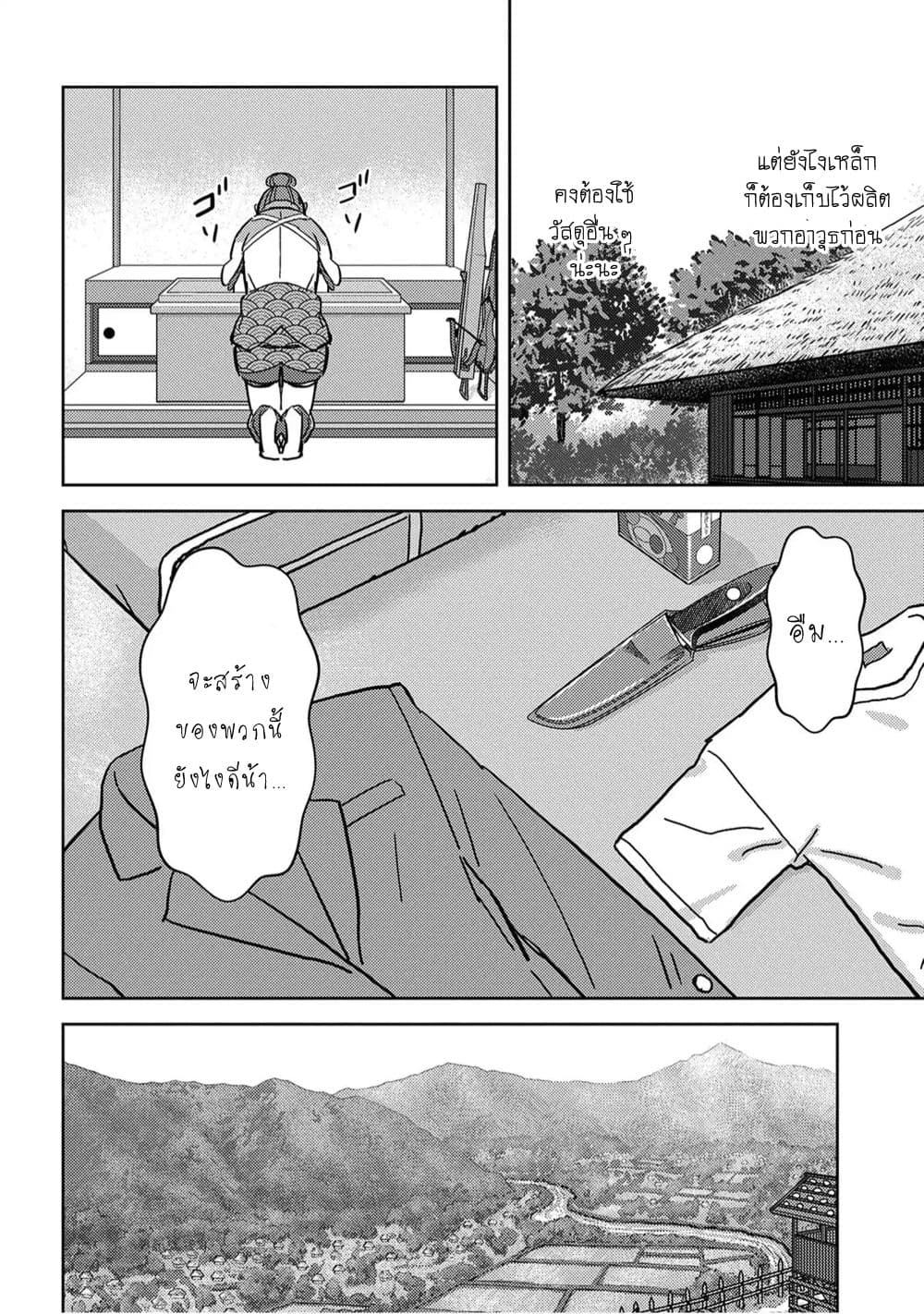 Sengoku Komachi Kuroutan: Noukou Giga page 8