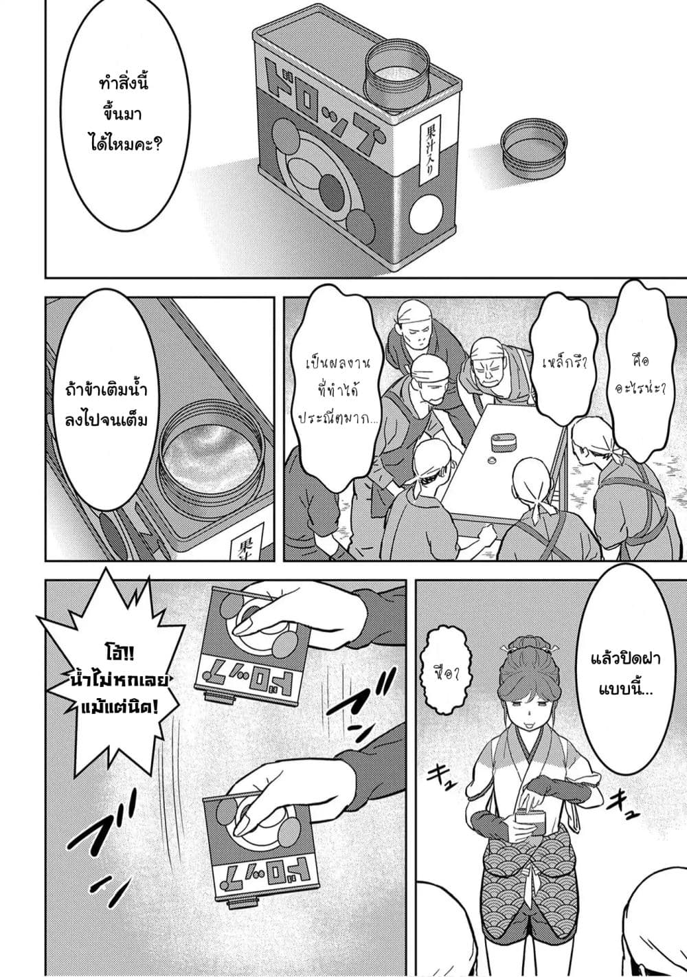 Sengoku Komachi Kuroutan: Noukou Giga page 10