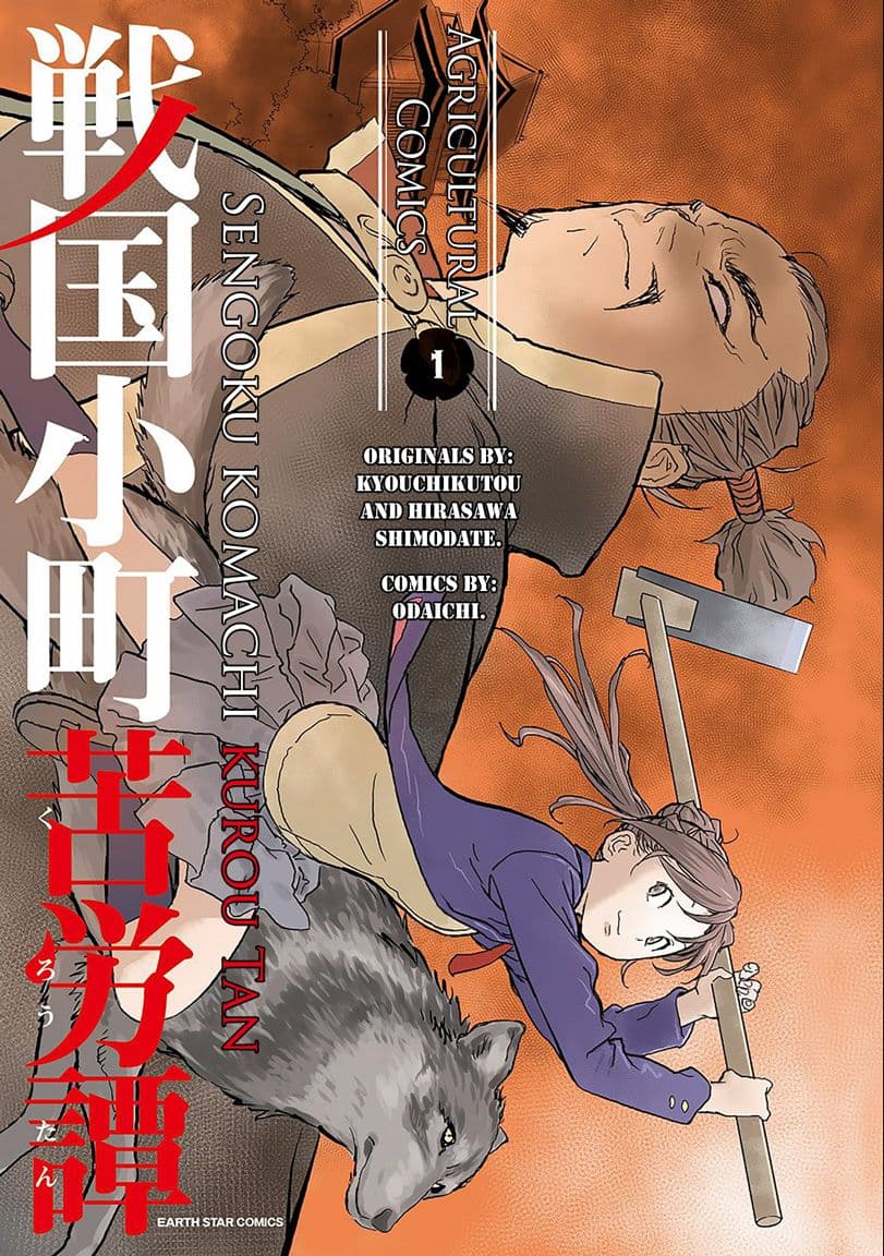 Sengoku Komachi Kuroutan: Noukou Giga page 1