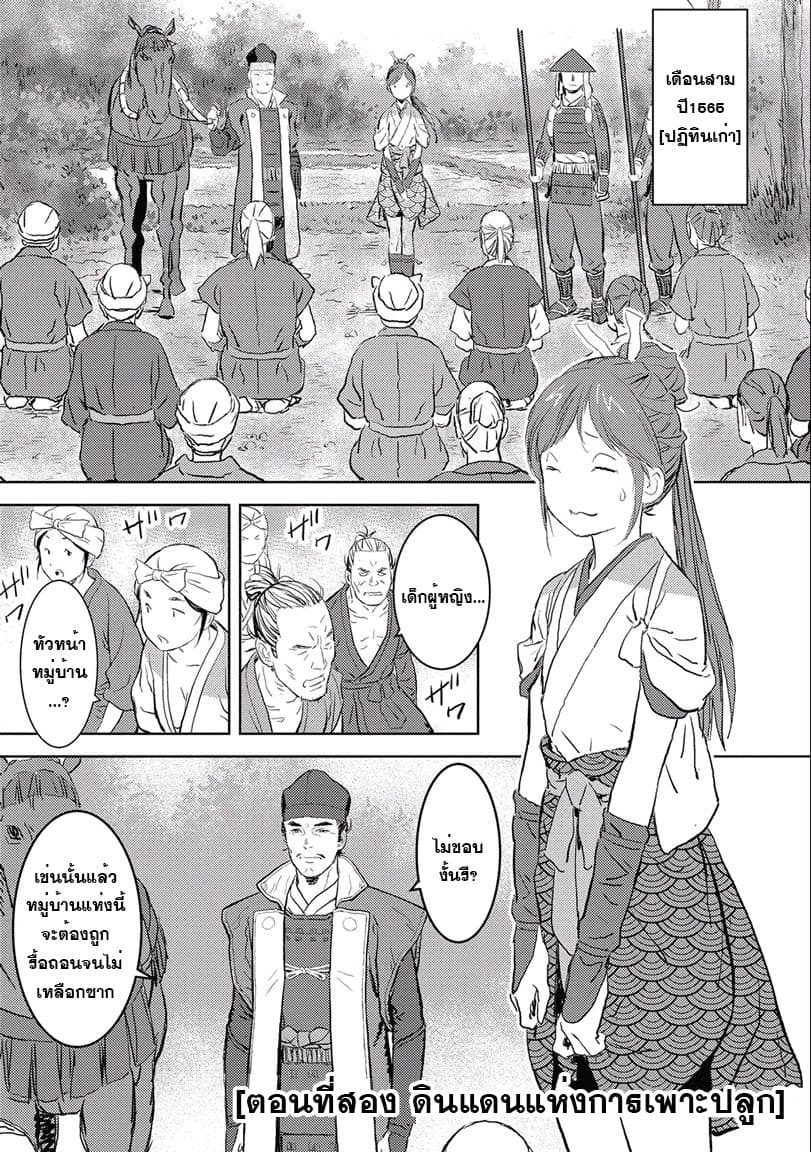 Sengoku Komachi Kuroutan: Noukou Giga page 2