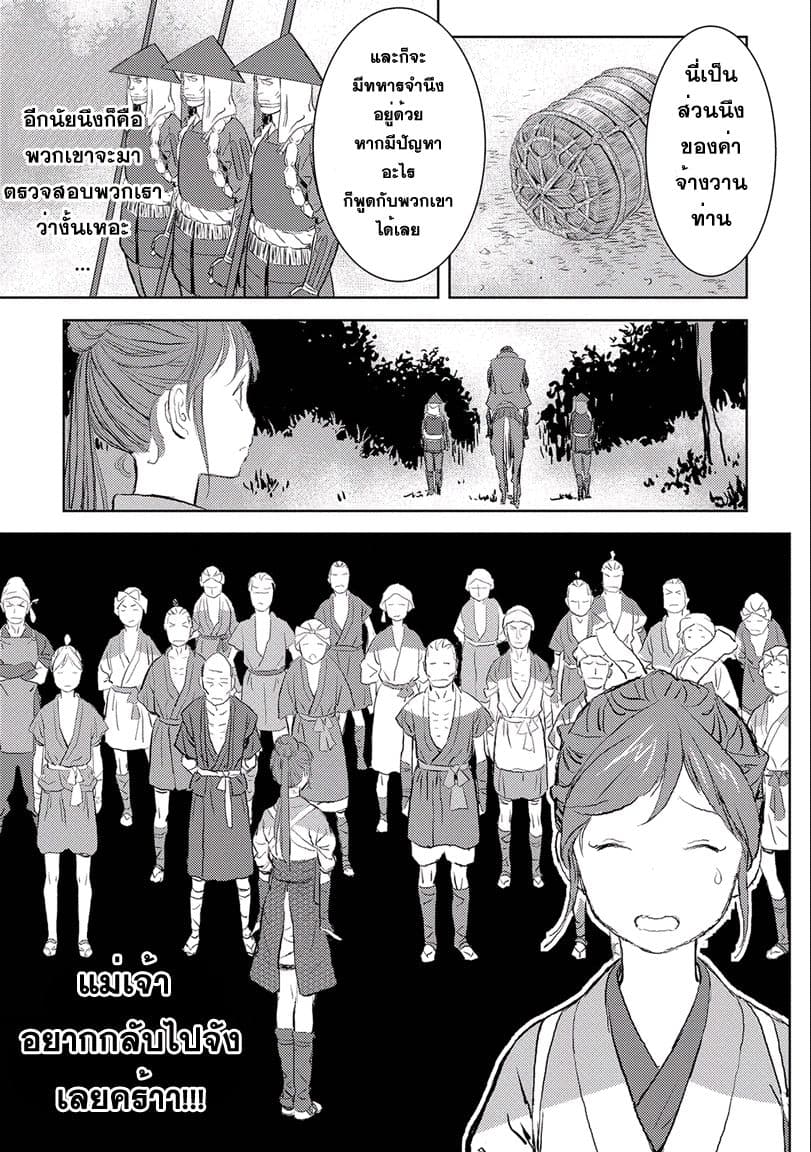 Sengoku Komachi Kuroutan: Noukou Giga page 4