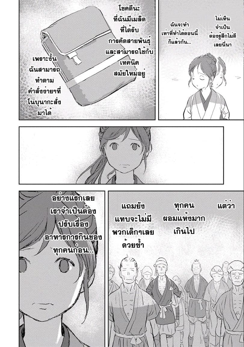 Sengoku Komachi Kuroutan: Noukou Giga page 5