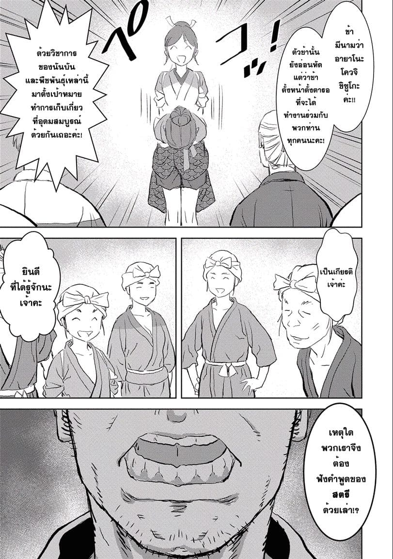 Sengoku Komachi Kuroutan: Noukou Giga page 6
