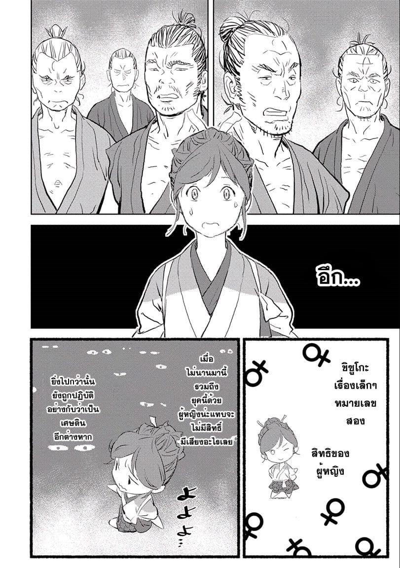 Sengoku Komachi Kuroutan: Noukou Giga page 7