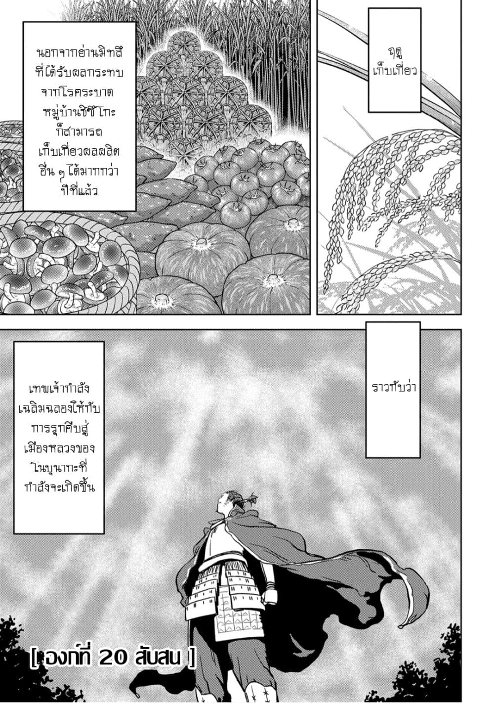 Sengoku Komachi Kuroutan: Noukou Giga page 1