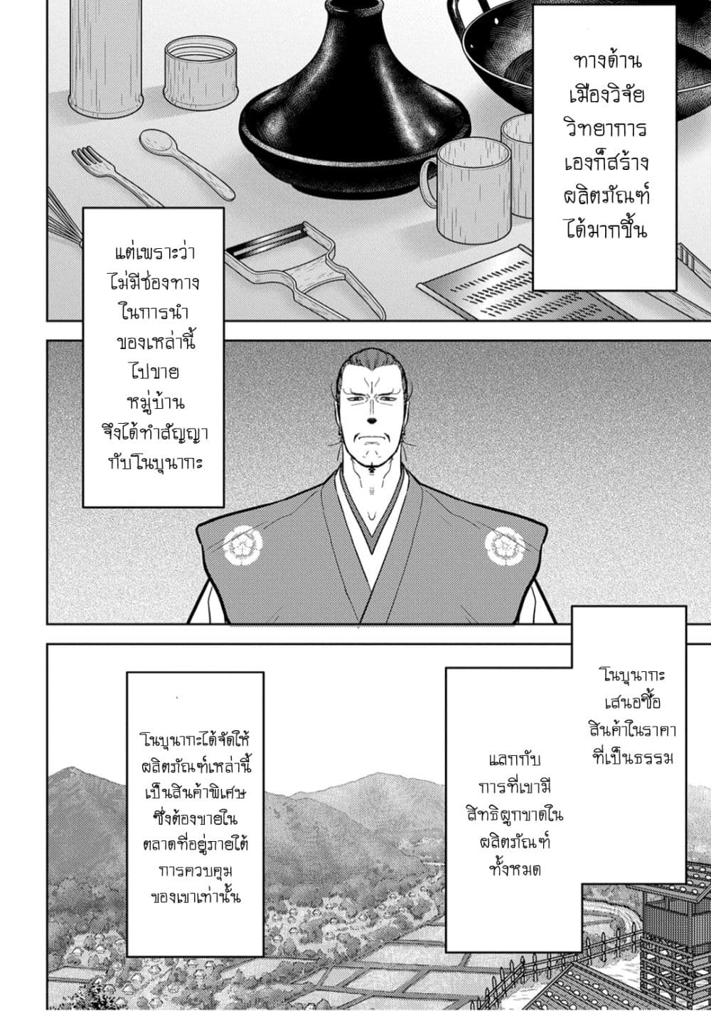 Sengoku Komachi Kuroutan: Noukou Giga page 2