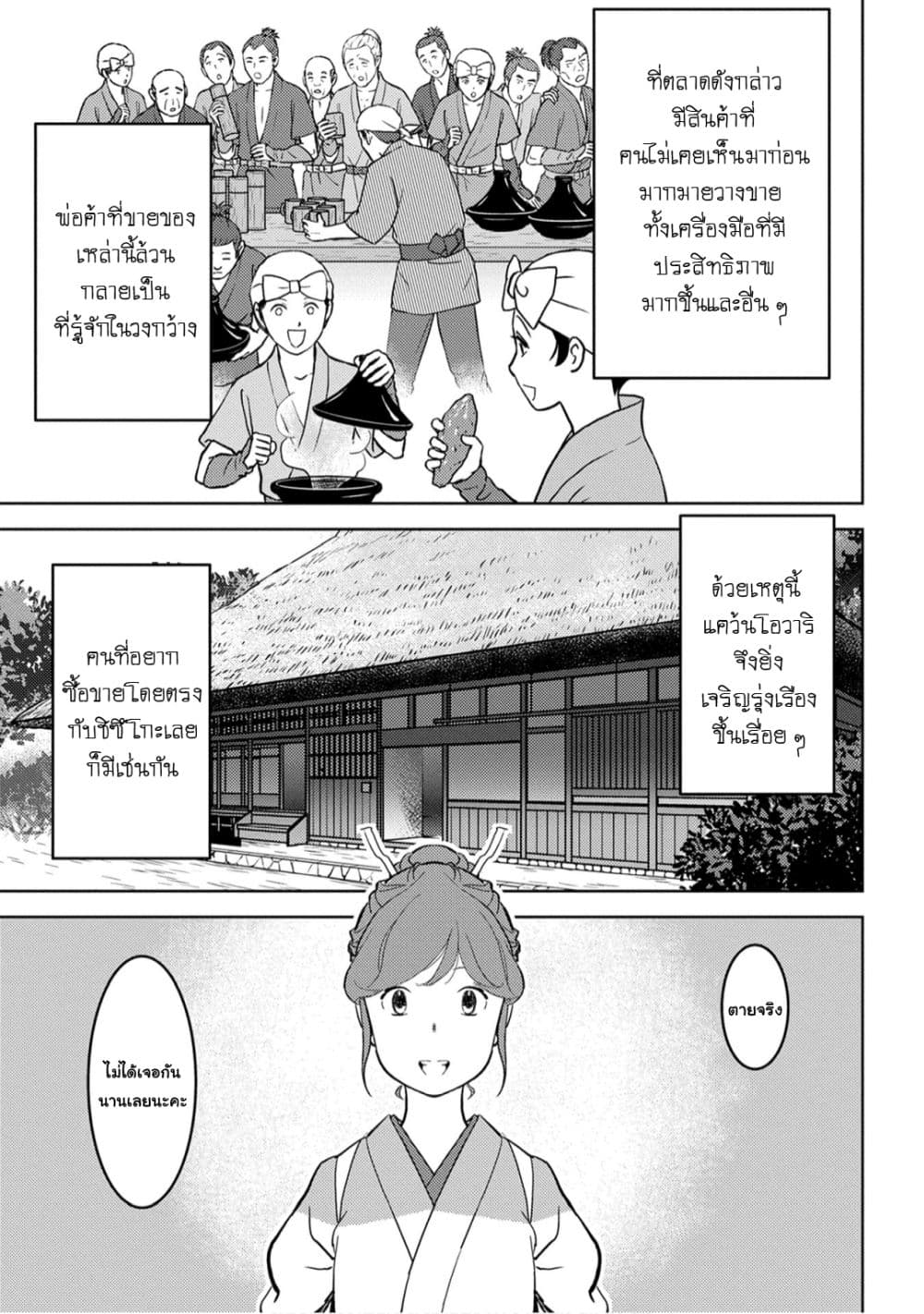 Sengoku Komachi Kuroutan: Noukou Giga page 3