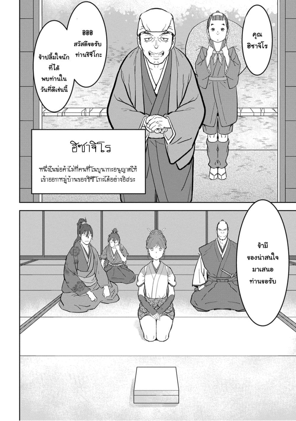 Sengoku Komachi Kuroutan: Noukou Giga page 4