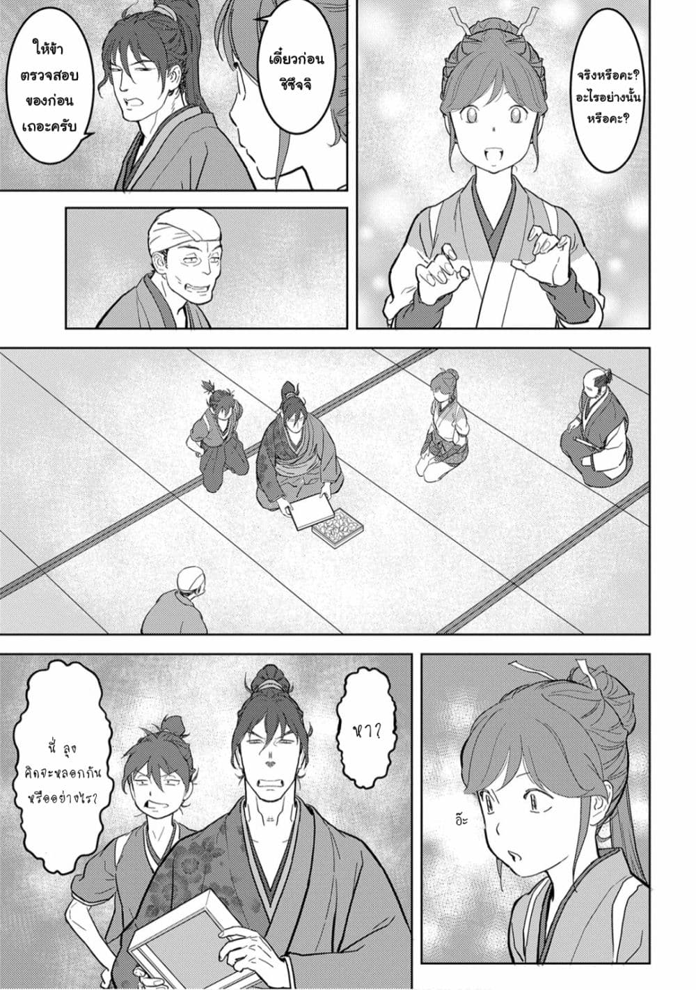 Sengoku Komachi Kuroutan: Noukou Giga page 5