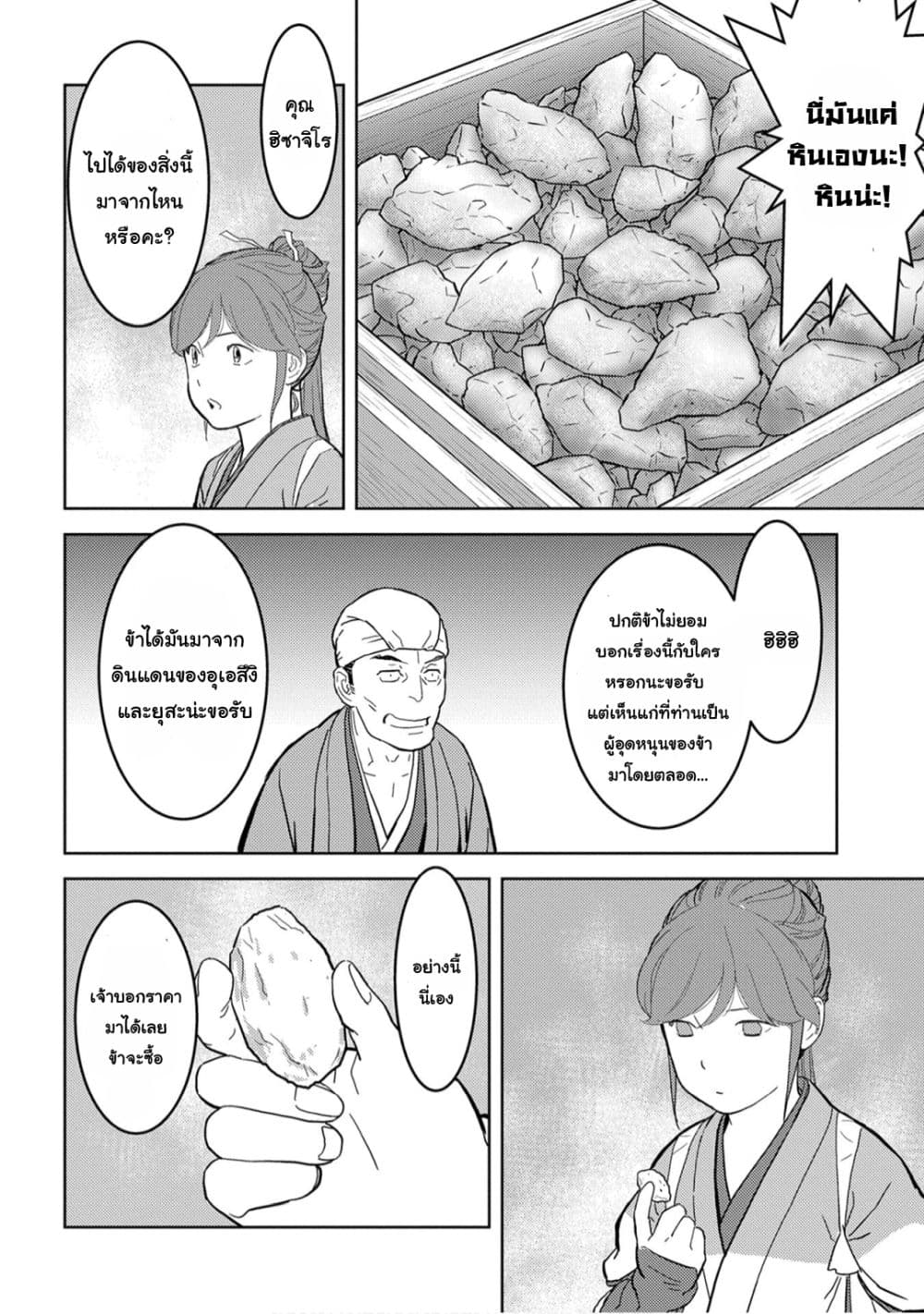 Sengoku Komachi Kuroutan: Noukou Giga page 6